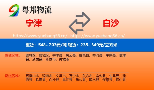 宁津到白沙县物流