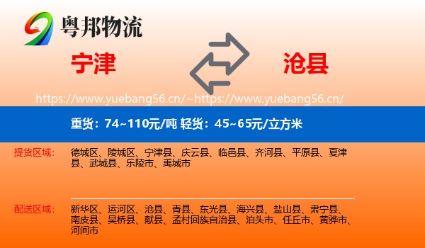 宁津到沧县物流
