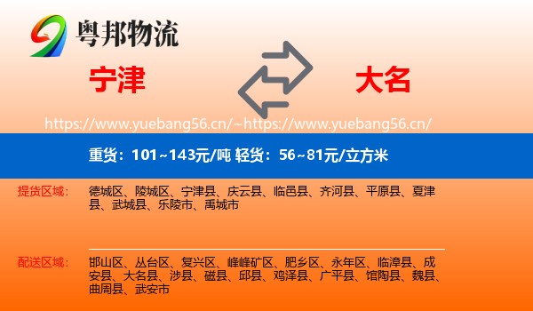 宁津到大名县物流