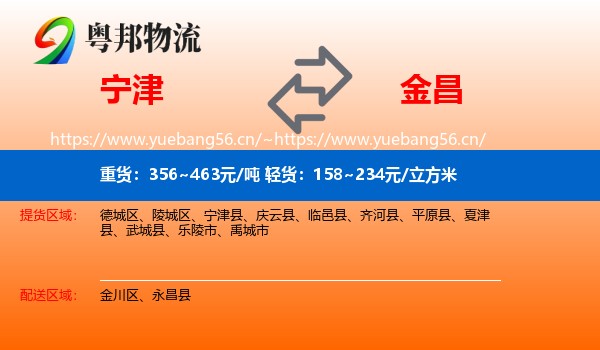 宁津到金昌物流