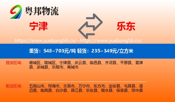 宁津到乐东县物流