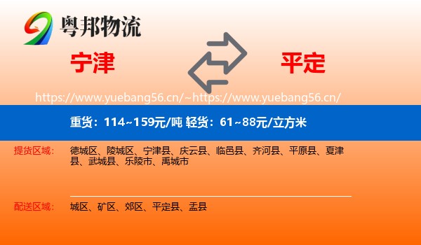 宁津到平定县物流