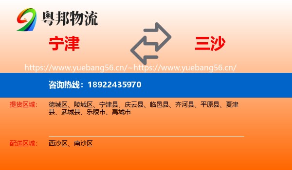 宁津到三沙物流