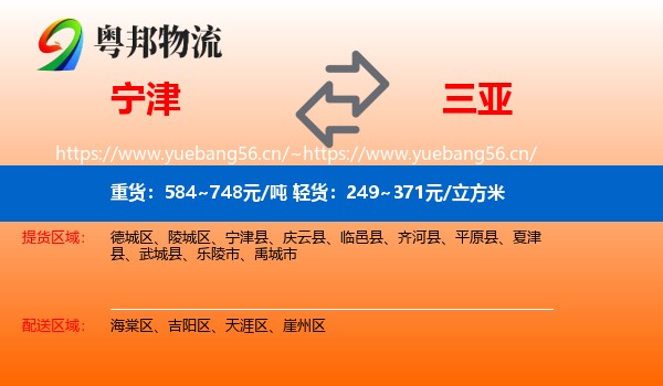 宁津到三亚物流
