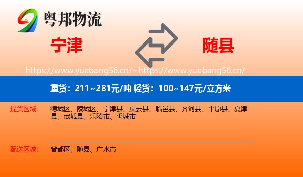 宁津到随县物流