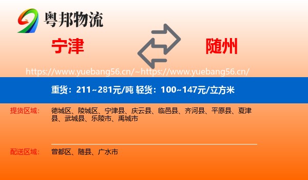 宁津到随州物流