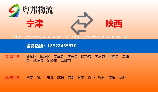 宁津到陕西物流