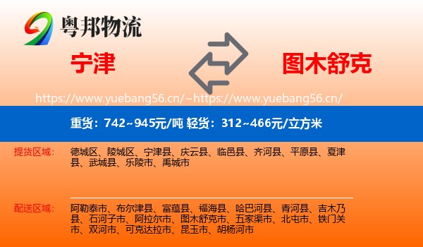 宁津到图木舒克市物流