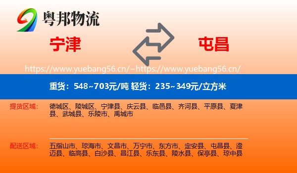 宁津到屯昌县物流