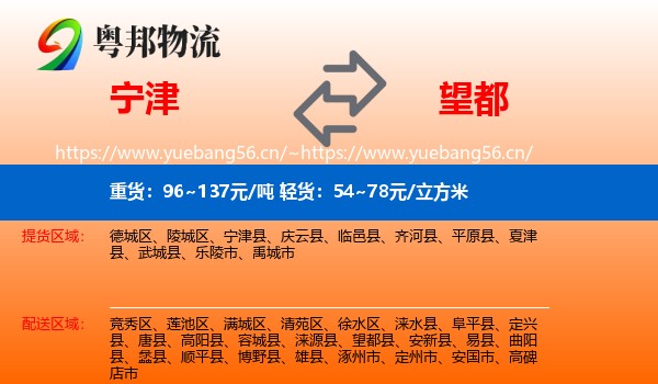 宁津到望都县物流