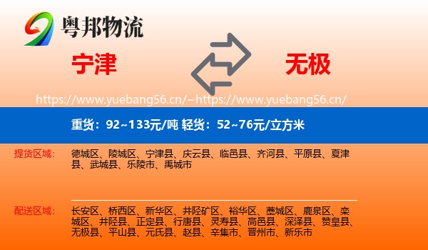 宁津到无极县物流