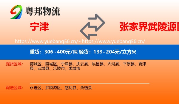 宁津到武陵源区物流