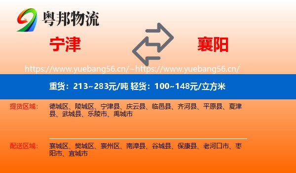 宁津到襄阳物流