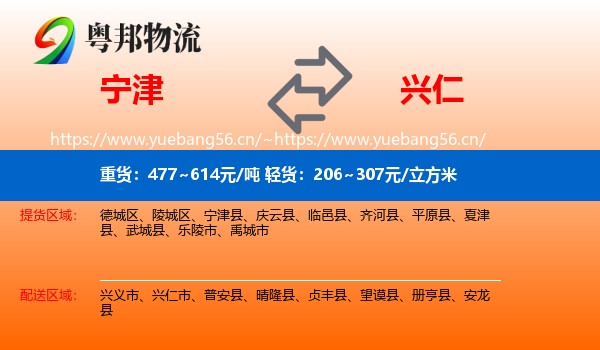 宁津到兴仁市物流