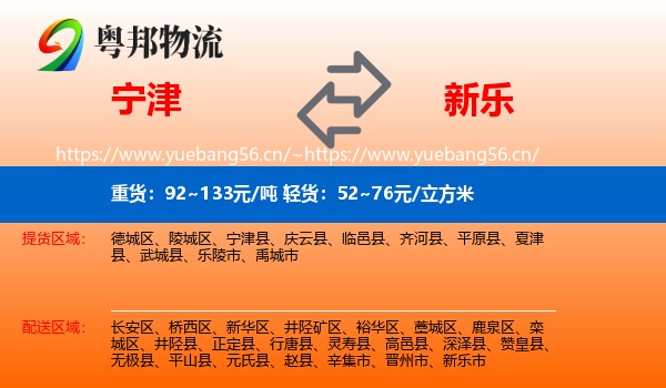 宁津到新乐市物流