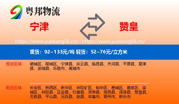 宁津到赞皇县物流