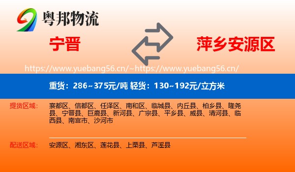 宁晋到安源区物流
