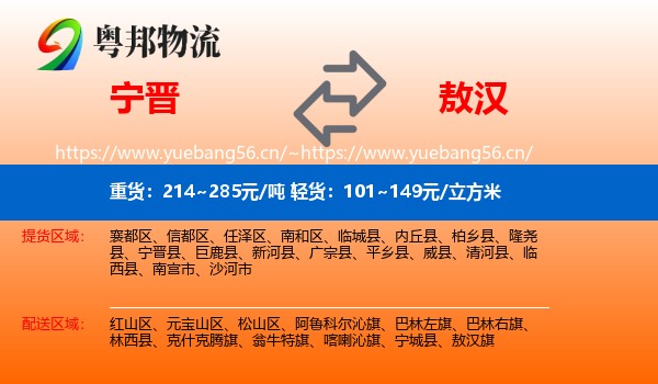 宁晋到敖汉旗物流