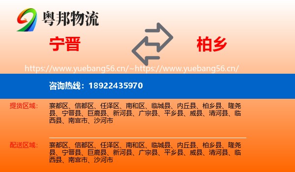宁晋到柏乡县物流