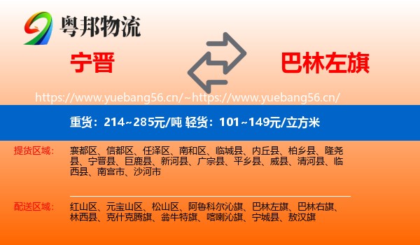 宁晋到巴林左旗物流
