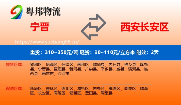 宁晋到长安区物流专线名片