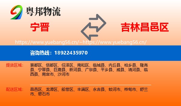 宁晋到昌邑区物流