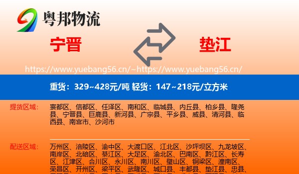宁晋到垫江县物流