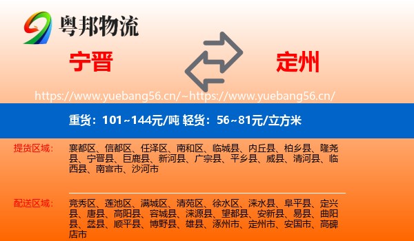 宁晋到定州市物流