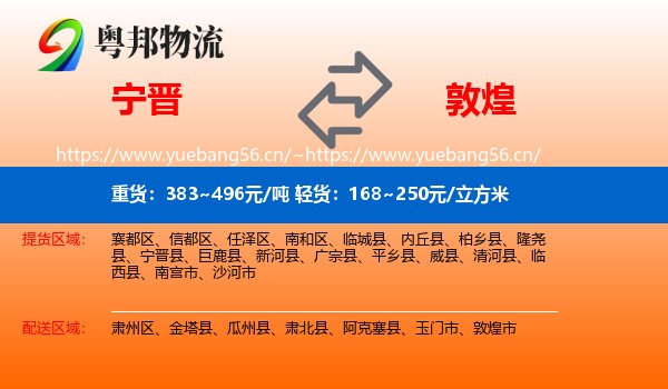宁晋到敦煌市物流