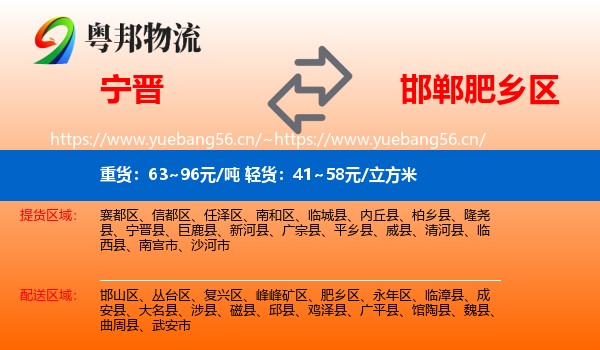宁晋到肥乡区物流