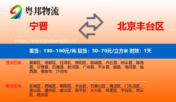宁晋到丰台区物流专线名片