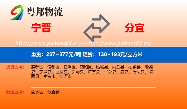 宁晋到分宜县物流
