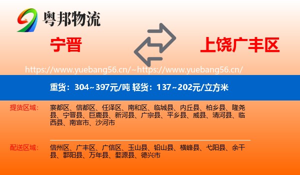 宁晋到广丰区物流