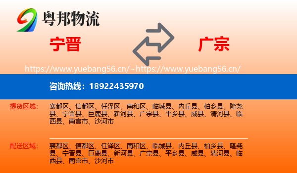 宁晋到广宗县物流