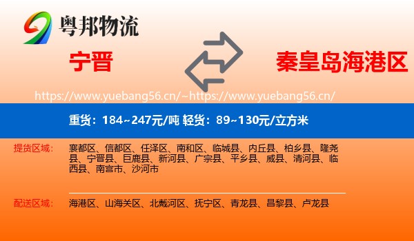 宁晋到海港区物流