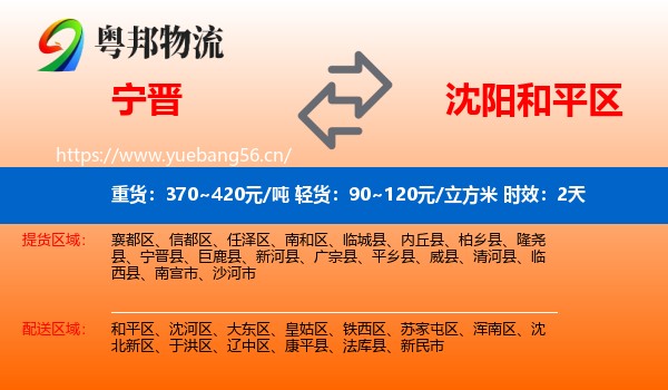 宁晋到和平区物流 宁晋到和平区物流专线名片