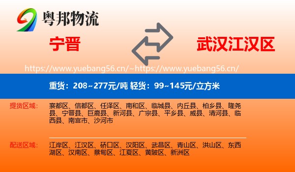 宁晋到江汉区物流