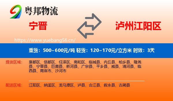 宁晋到江阳区物流专线名片