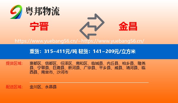 宁晋到金昌物流