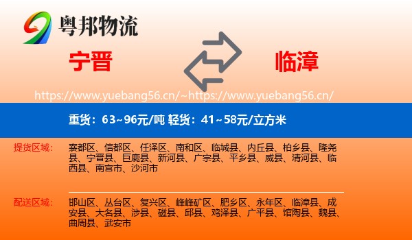 宁晋到临漳县物流
