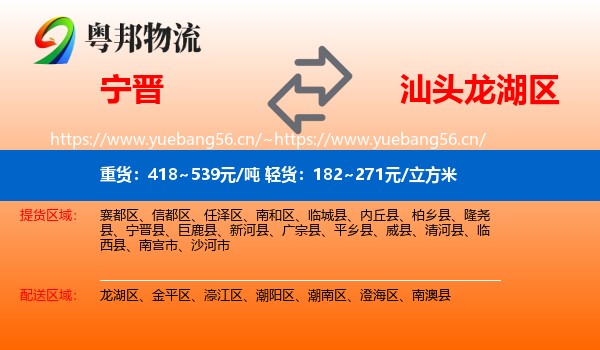 宁晋到龙湖区物流