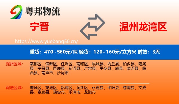 宁晋到龙湾区物流 宁晋到龙湾区物流专线名片