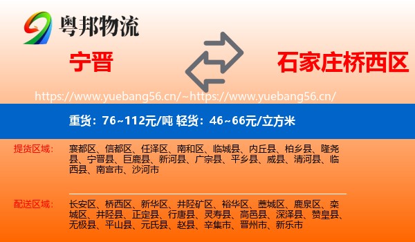 宁晋到桥西区物流