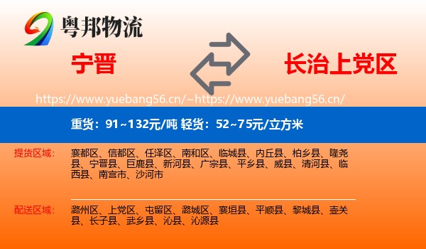 宁晋到上党区物流
