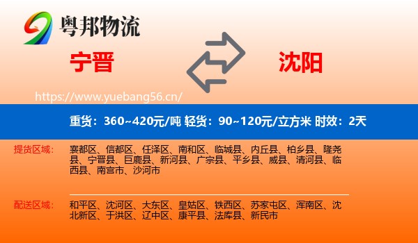 宁晋到沈阳物流专线名片