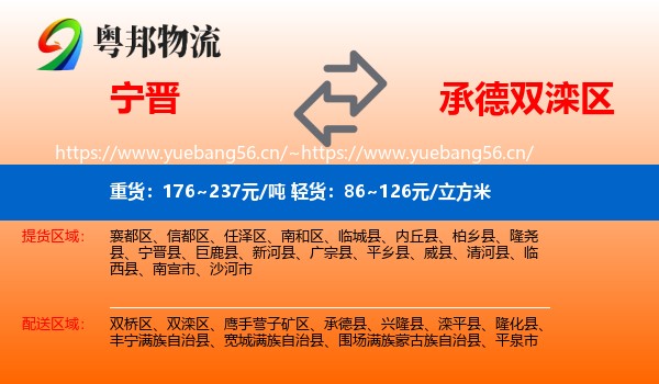 宁晋到双滦区物流