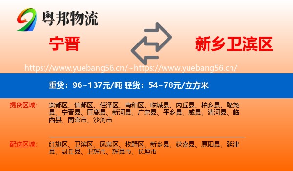 宁晋到卫滨区物流