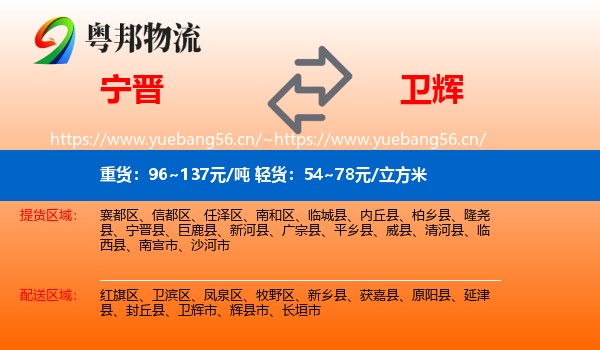 宁晋到卫辉市物流