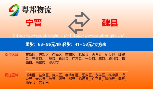 宁晋到魏县物流
