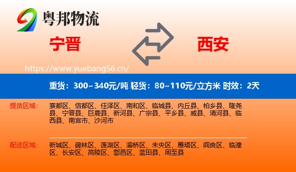 宁晋到西安物流专线名片